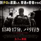 映画『15時17分、パリ行き』あらすじ・キャスト・感想ネタバレ！