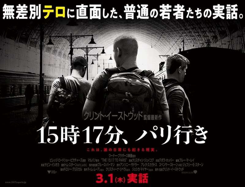 映画『15時17分、パリ行き』あらすじ・キャスト・感想ネタバレ！