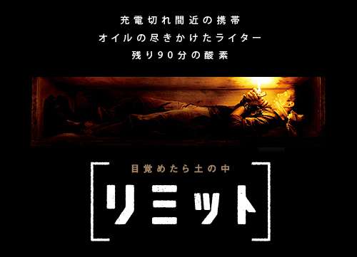 映画『［リミット］』あらすじ・キャスト・感想ネタバレ！