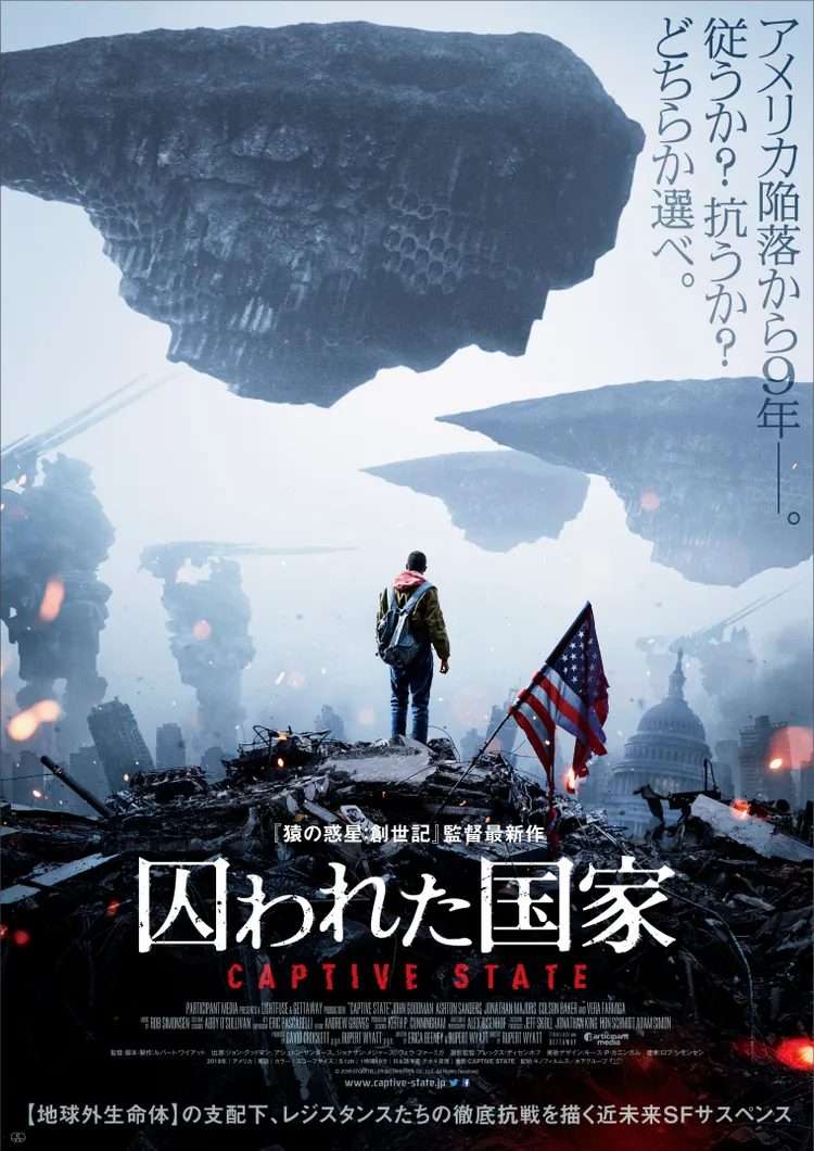 映画『囚われた国家』あらすじ・キャスト・感想ネタバレ！