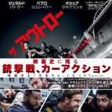 映画『ザ・アウトロー』あらすじ・キャスト・感想ネタバレ！