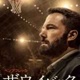 映画『ザ・ウェイバック』あらすじ・キャスト・感想ネタバレ!