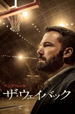 映画『ザ・ウェイバック』あらすじ・キャスト・感想ネタバレ！