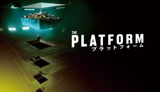 映画『プラットフォーム』ネタバレ感想・あらすじ・キャスト紹介！