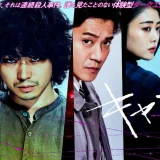 映画『キャラクター』あらすじ・キャスト・感想ネタバレ!