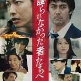 映画『護られなかった者たちへ』あらすじ・キャスト・感想ネタバレ!