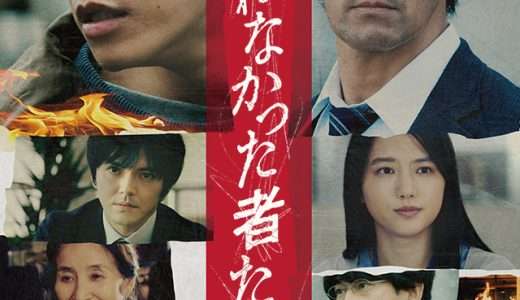 映画『護られなかった者たちへ』あらすじ・キャスト・感想ネタバレ！