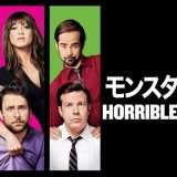 映画『モンスター上司』あらすじ・キャスト・感想ネタバレ!