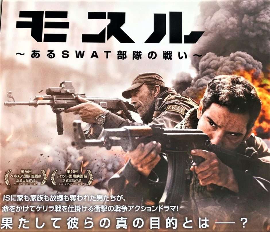 映画『モスル ～あるSWAT部隊の戦い～』あらすじ・キャスト・感想ネタバレ！