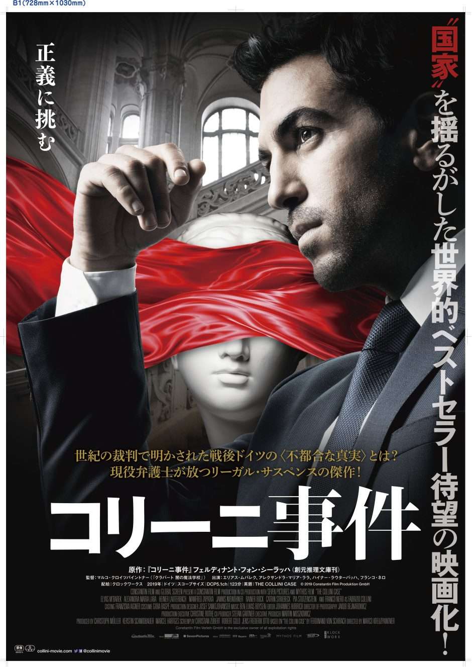 映画『コリーニ事件』あらすじ・キャスト・感想ネタバレ！