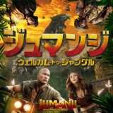 映画『ジュマンジ/ウェルカム・トゥ・ジャングル』あらすじ・キャスト・感想ネタバレ!