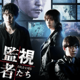 映画『監視者たち』あらすじ・キャスト・感想ネタバレ！