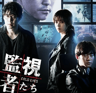 映画『監視者たち』ネタバレ感想・あらすじ・キャスト紹介！