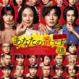 映画『あなたの番です 劇場版』あらすじ・キャスト・感想ネタバレ!