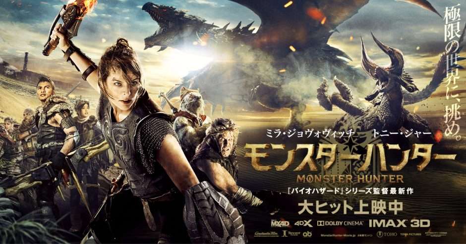 映画『モンスターハンター』あらすじ・キャスト・感想ネタバレ！