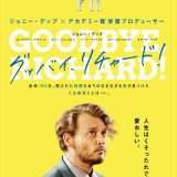 映画『グッバイ、リチャード!』あらすじ・キャスト・感想ネタバレ！