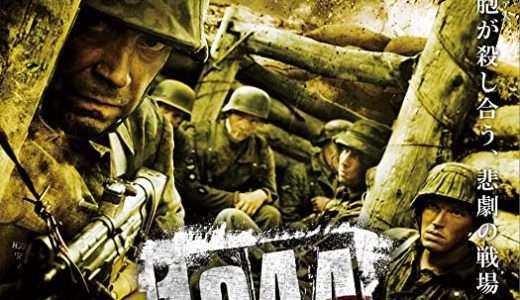 映画『1944 独ソ・エストニア戦線』ネタバレ感想・あらすじ・キャスト紹介！