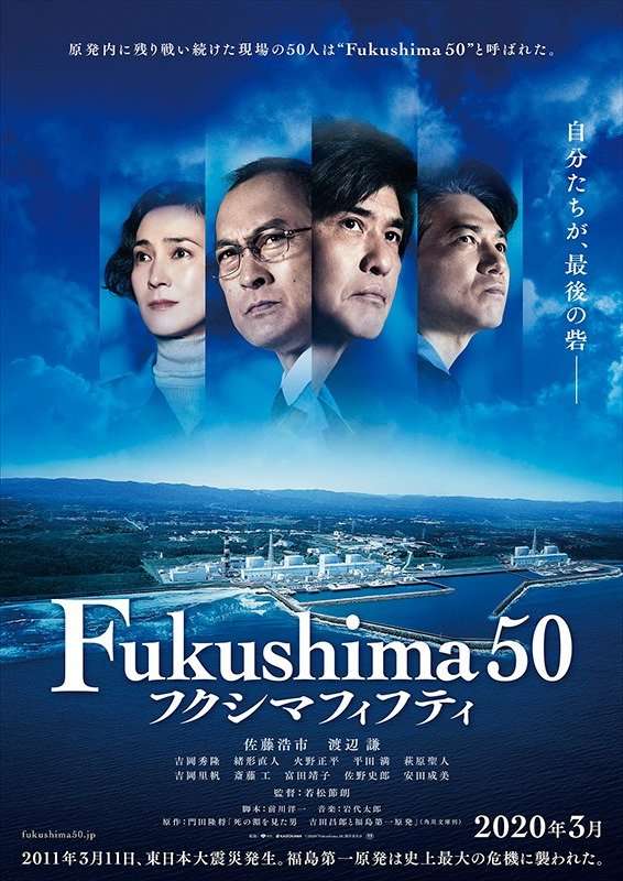 映画『Fukushima 50』あらすじ・キャスト・感想ネタバレ！