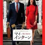 映画『マイ・インターン』あらすじ・キャスト・感想ネタバレ！