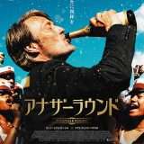 映画『アナザーラウンド』あらすじ・キャスト・感想ネタバレ!