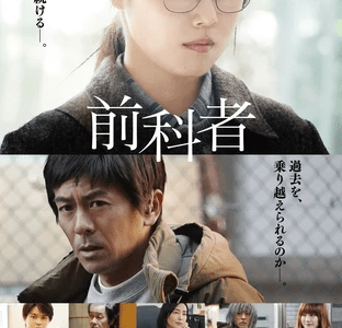映画『前科者』ネタバレ感想・あらすじ・キャスト紹介！