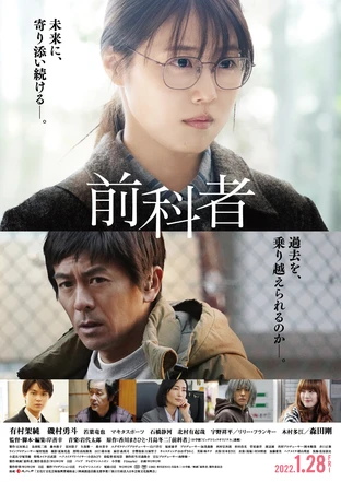 映画『前科者』あらすじ・キャスト・感想ネタバレ！