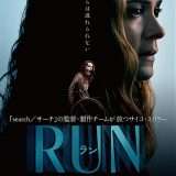 映画『RUN/ラン』あらすじ・キャスト・感想ネタバレ!