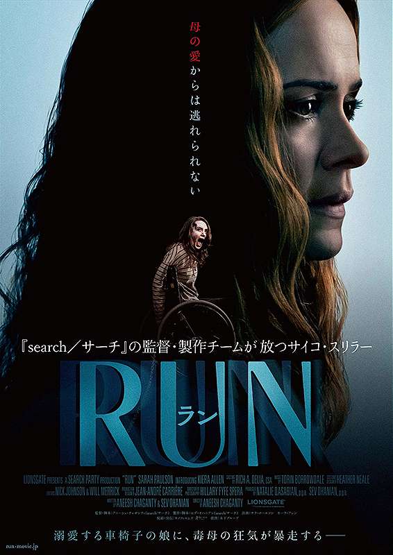 映画『RUN／ラン』あらすじ・キャスト・感想ネタバレ！