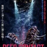 映画『ディープ・コンタクト』あらすじ・キャスト・感想ネタバレ！