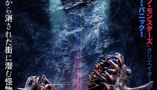 映画『ディープ・コンタクト』ネタバレ感想・あらすじ・キャスト紹介！