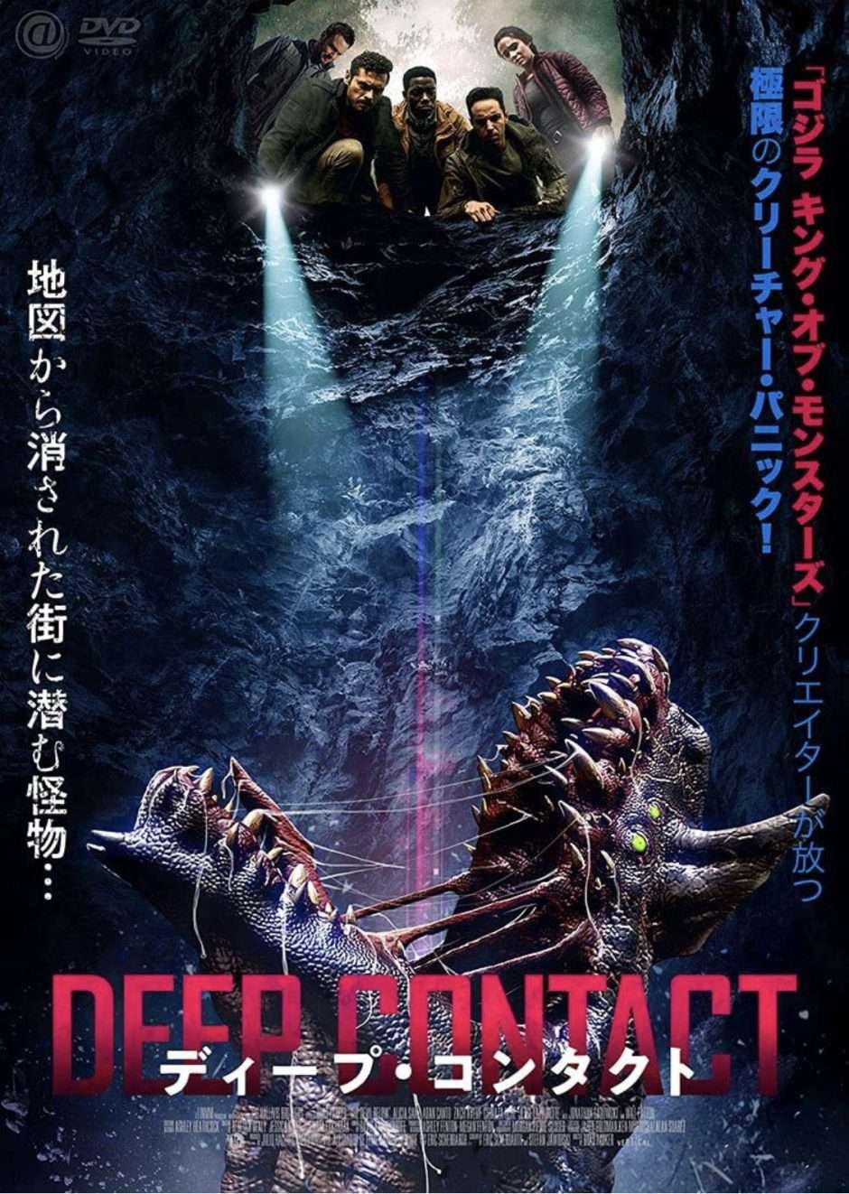 映画『ディープ・コンタクト』あらすじ・キャスト・感想ネタバレ！