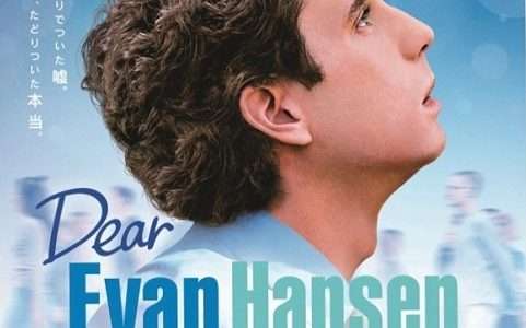 映画『ディア・エヴァン・ハンセン』ネタバレ感想・あらすじ・キャスト紹介！