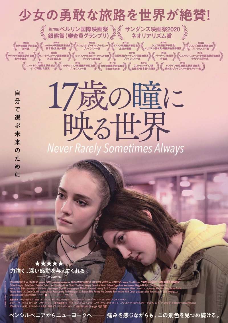 映画『17歳の瞳に映る世界』あらすじ・キャスト・感想ネタバレ！