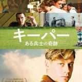 映画『キーパー ある兵士の奇跡』あらすじ・キャスト・感想ネタバレ！