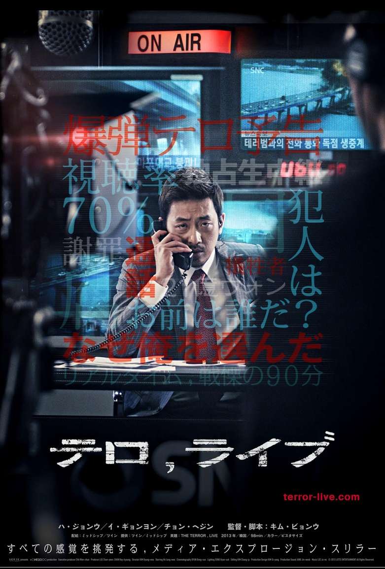 映画『テロ、ライブ』あらすじ・キャスト・感想ネタバレ！