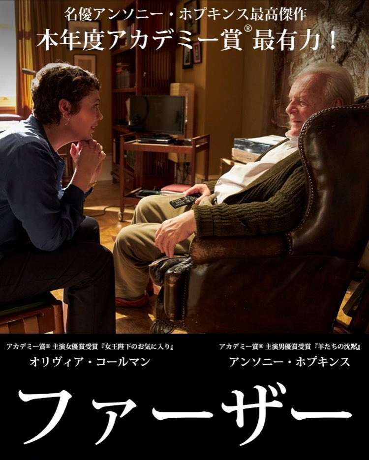 映画『ファーザー』あらすじ・キャスト・感想ネタバレ！