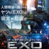 映画『EXO 』あらすじ・キャスト・感想ネタバレ!