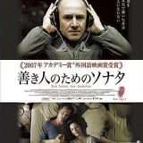 映画『善き人のためのソナタ』あらすじ・キャスト・感想ネタバレ！