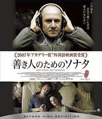 映画『善き人のためのソナタ』あらすじ・キャスト・感想ネタバレ！