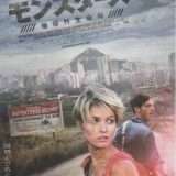 映画『モンスターズ／地球外生命体』あらすじ・キャスト・感想ネタバレ！