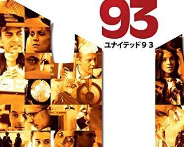 映画『ユナイテッド93』ネタバレ感想・あらすじ・キャスト紹介！