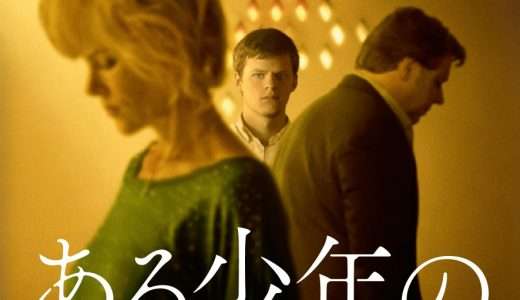 映画『ある少年の告白』ネタバレ感想・あらすじ・キャスト紹介！