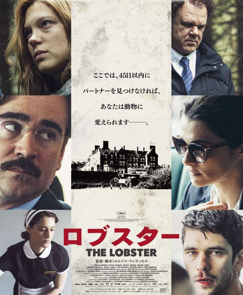 映画『ロブスター』あらすじ・キャスト・感想ネタバレ！