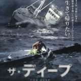 映画『ザ・ディープ』あらすじ・キャスト・感想ネタバレ!