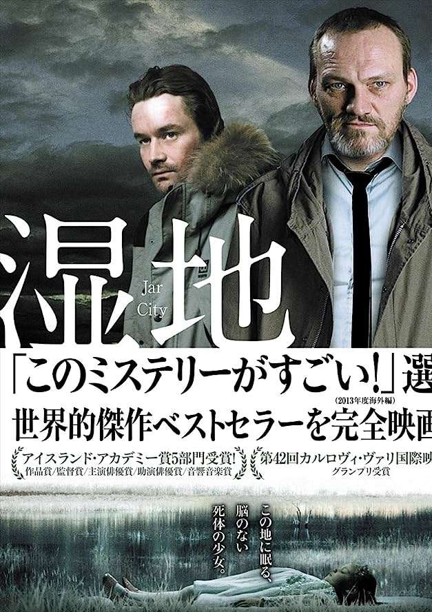 映画『湿地』あらすじ・キャスト・感想ネタバレ！