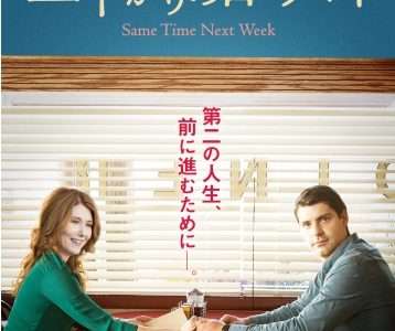 映画『昼下がりの甘いパイ』ネタバレ感想・あらすじ・キャスト紹介！