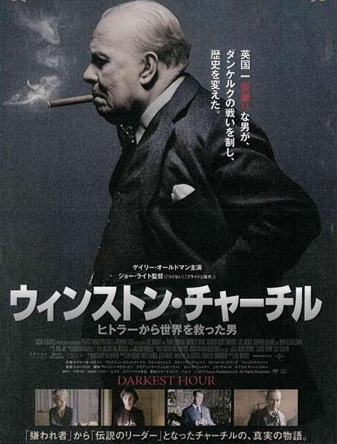 映画『ウィンストン・チャーチル ／ヒトラーから世界を救った男』あらすじ・キャスト・感想ネタバレ！
