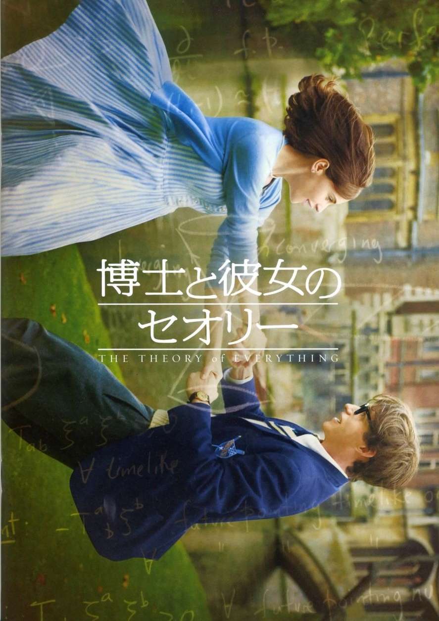 映画『博士と彼女のセオリー』あらすじ・キャスト・感想ネタバレ！