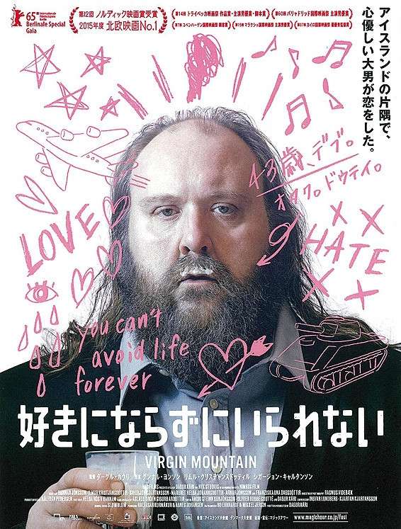 映画『好きにならずにいられない』あらすじ・キャスト・感想ネタバレ！