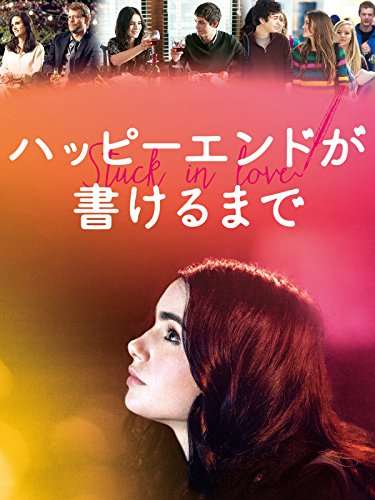 映画『ハッピーエンドが書けるまで』あらすじ・キャスト・感想ネタバレ！
